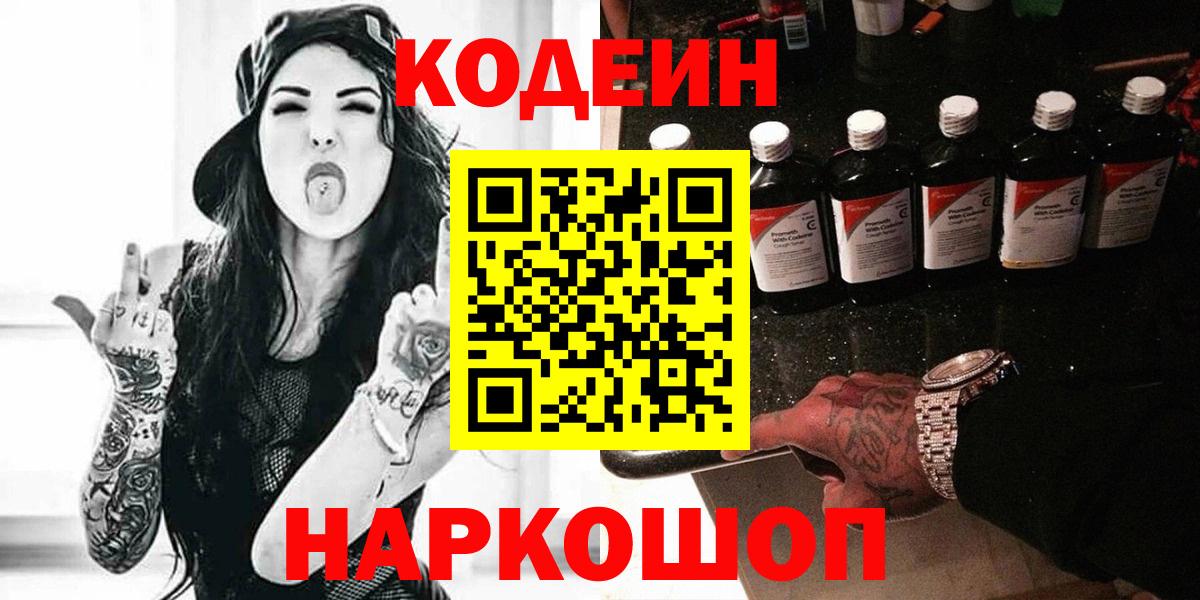 Кодеин Purple Drank  Вход с VPN  Кодеин Purple Drank  Димитровград 