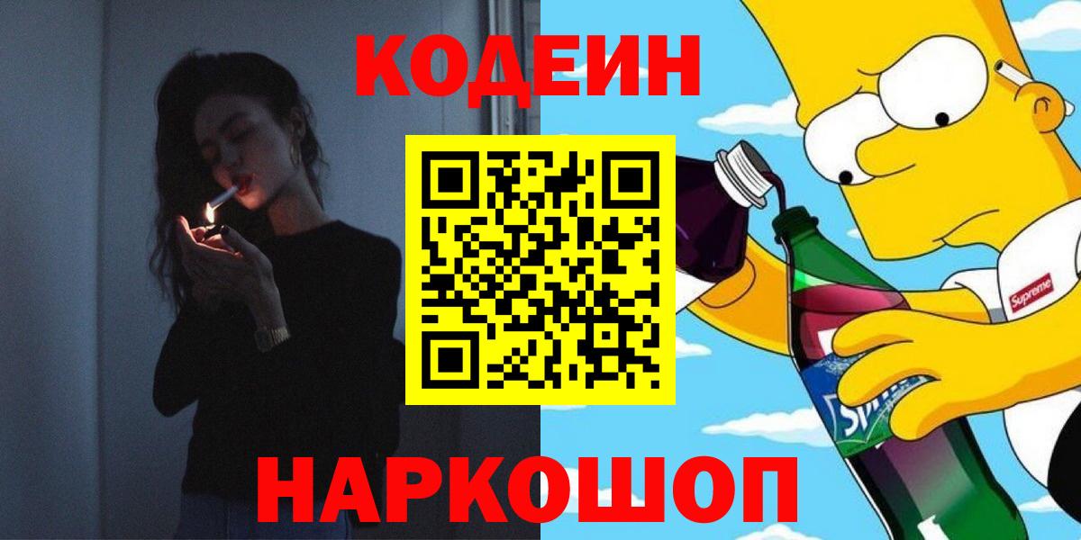 Кодеин Purple Drank Димитровград